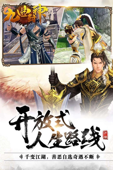 九曲封神九游版截图2
