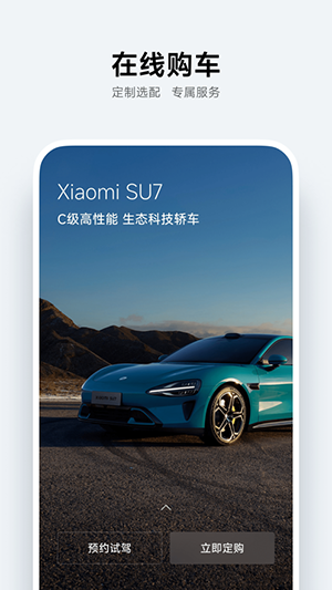 小米汽车APP截图3