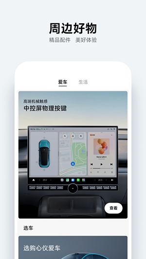 小米汽车APP截图2