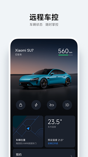 小米汽车APP截图1