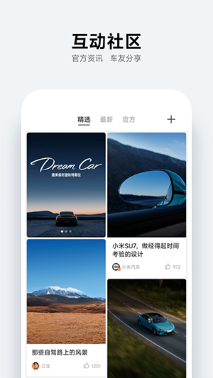 小米汽车APP截图4