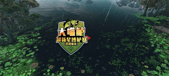 欢乐钓鱼大师安卓版截图3