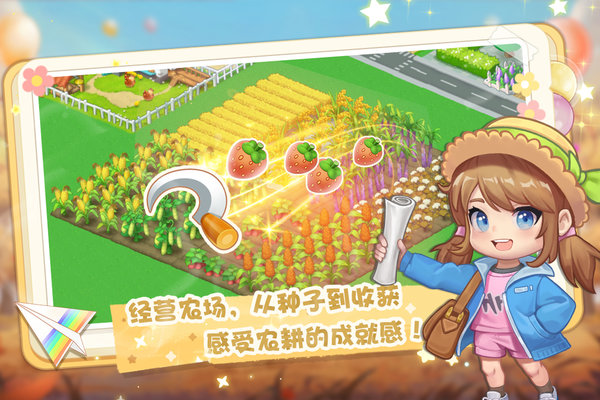 圆梦庄园官方版截图1