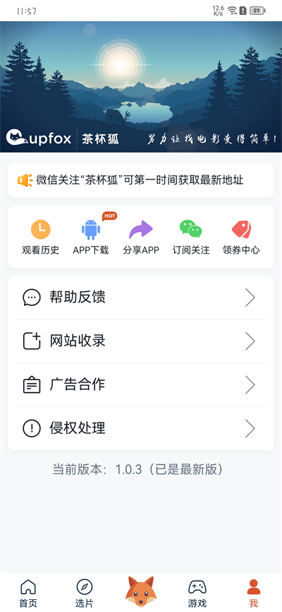 茶杯狐cupfox官网截图4