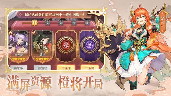 幻想名将录安卓版截图3