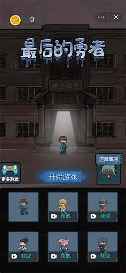 最后的勇者安卓版截图3