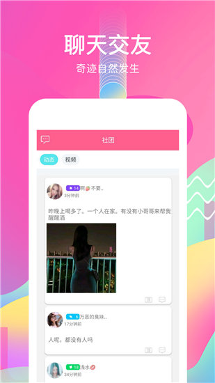 粉色视频免费苏州晶体公司ios免费版截图1