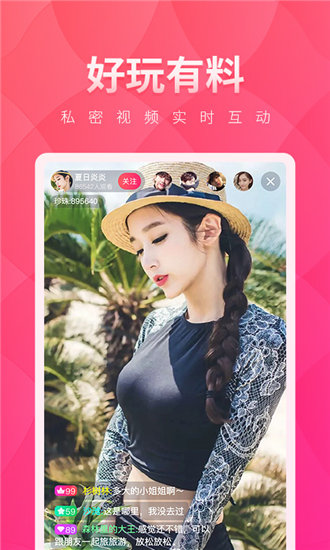 粉色视频免费苏州晶体公司ios免费版截图4