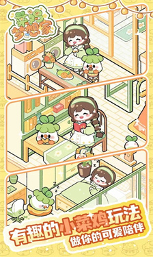 菜鸡梦想家最新版截图3