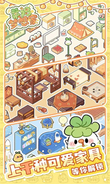 菜鸡梦想家最新版截图1