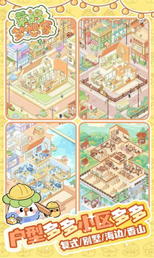 菜鸡梦想家最新版截图2
