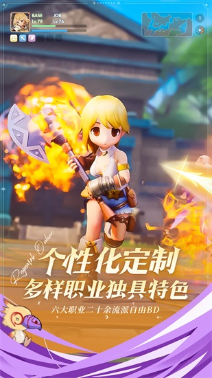 仙境传说爱如初见安卓版截图1