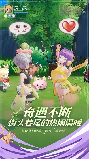 仙境传说爱如初见安卓版截图3