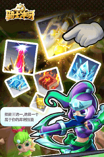 骑士冲呀手游正版截图3