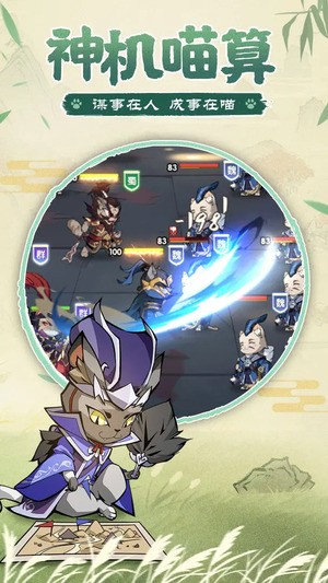 猫三国最新版截图3