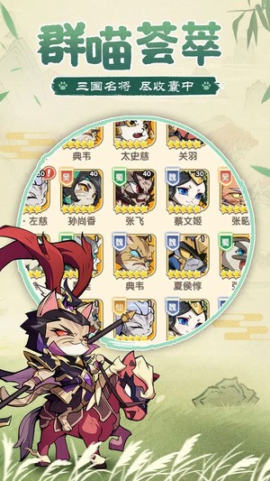 猫三国最新版截图2