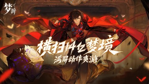 无尽梦回最新版截图1