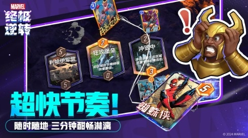 漫威终极逆转官方版截图1