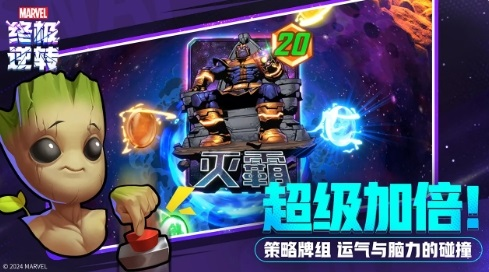 漫威终极逆转官方版截图2