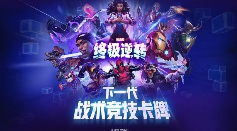 漫威终极逆转官方版截图3