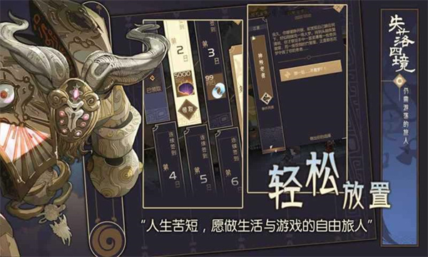失落四镜官方正版截图1