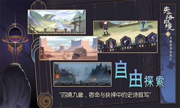 失落四镜安卓最新版截图1