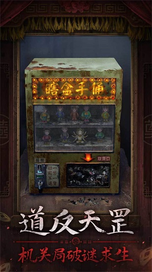 纸嫁衣7安卓版截图2