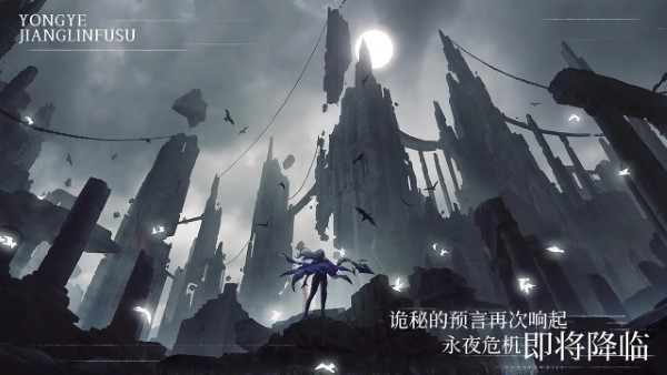 永夜降临复苏手游截图5