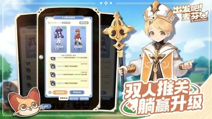 出发吧麦芬苹果版截图3