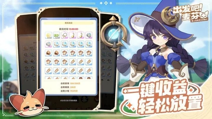 出发吧麦芬苹果版截图4