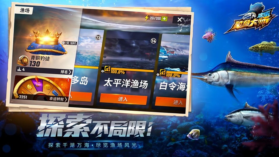 欢乐钓鱼大师无限金币版截图3