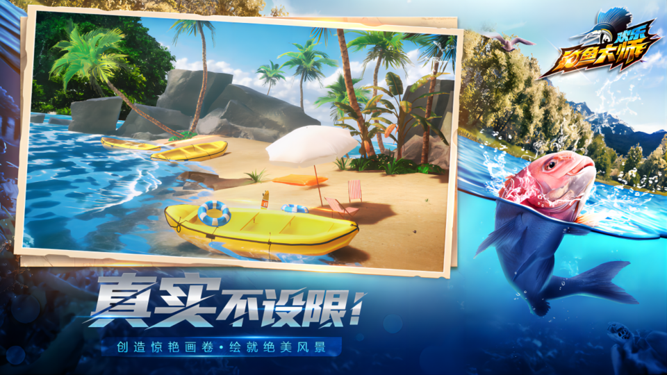 欢乐钓鱼大师无限金币版截图4