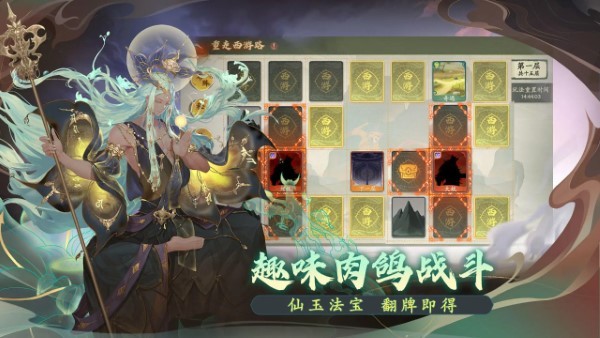 西游笔绘西行体验服截图4