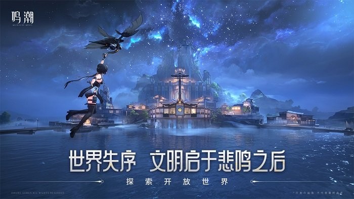 鸣潮手游官网截图5
