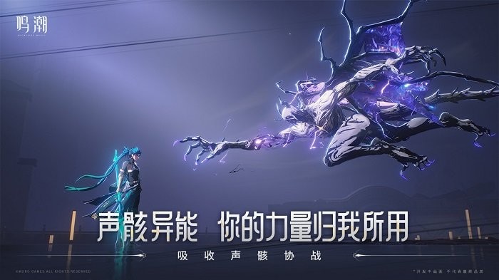 鸣潮手游官网截图4