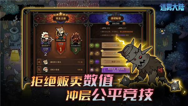 迷雾大陆手游官网截图2