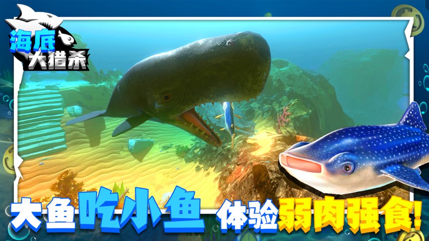 海底大猎杀无限金币版截图3