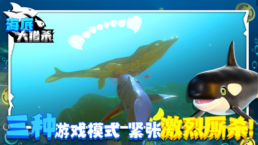 海底大猎杀无限金币版截图2