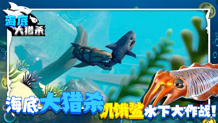 海底大猎杀无限金币版截图1