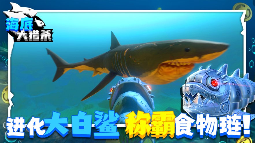 海底大猎杀无限金币版截图4