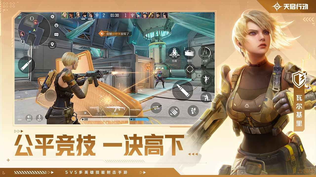 天启行动体验服截图2