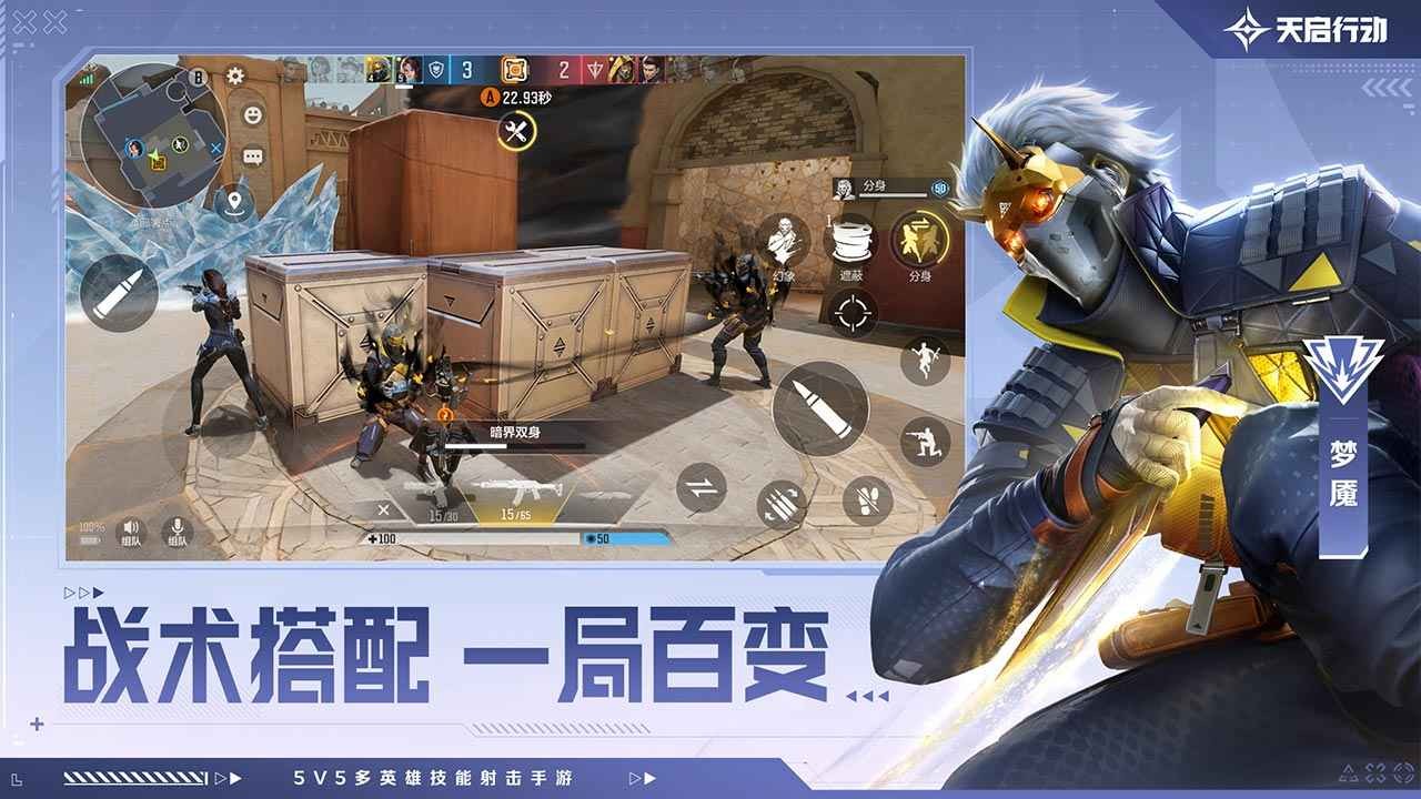 天启行动体验服截图1