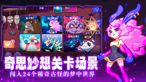 哞哩的长梦2024最新版截图3