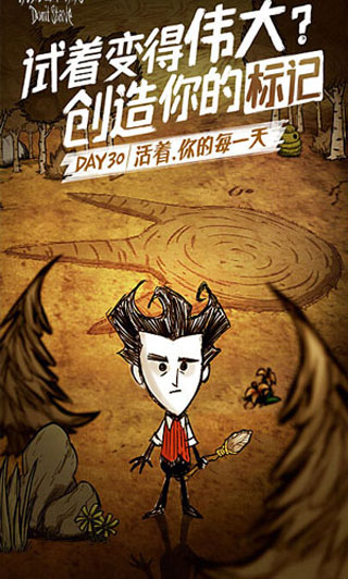 饥荒联机版手游下载截图3