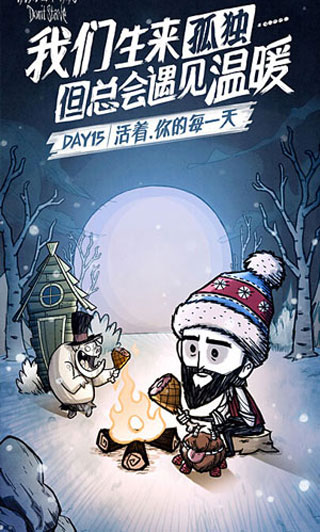 饥荒联机版手游下载截图2