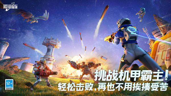 创造吧我们的星球安卓版截图3