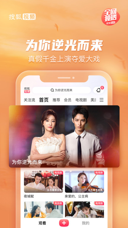 搜狐视频HD苹果版截图1
