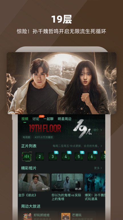 芒果TV播放器app截图1