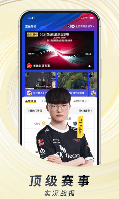虎牙直播2024最新版截图3