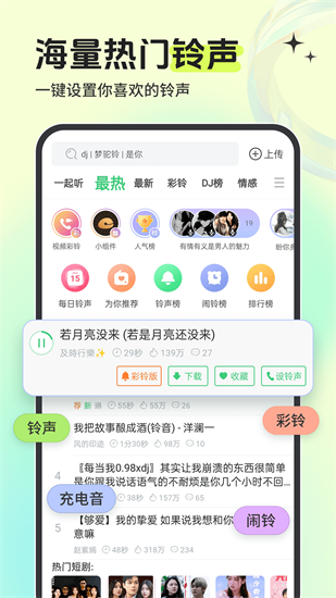 铃声多多官方版截图1